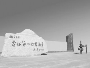 吉林油田大平台开发提效率 吉林油田大平台开发提效率